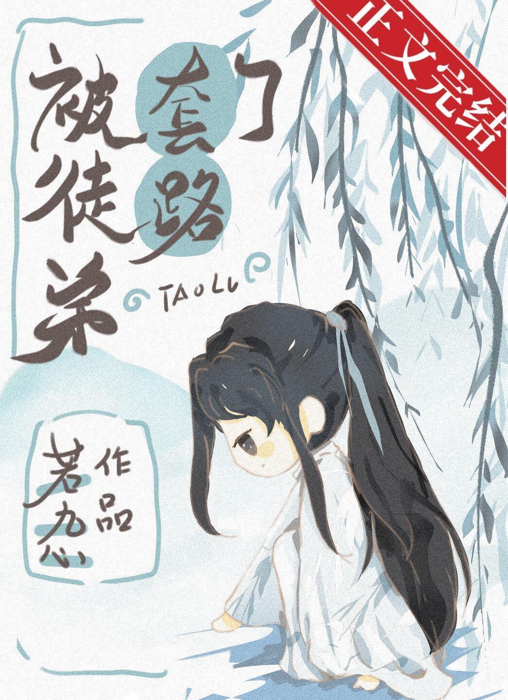 渣了徒弟后我跑路了封面