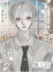 漂亮教授被狂傲少校缠上后封面