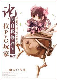 [剑三]论一位pvg玩家的自我修养封面