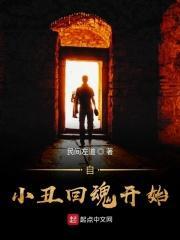 自小丑回魂开始封面