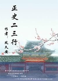 正史二三行封面