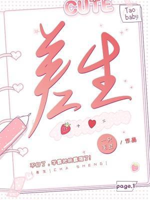 差生封面