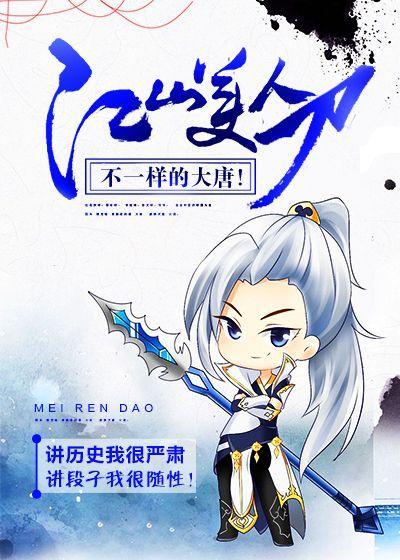江山美人刀封面