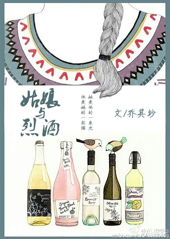 姑娘与烈酒封面