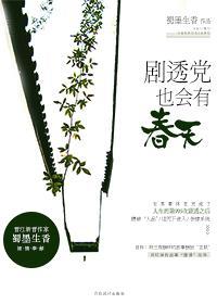 剧透党也会有春天[快穿]封面
