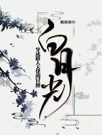 穿成路人大佬的冒牌白月光（穿书）封面