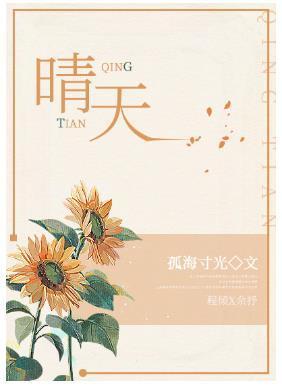 晴天(GL)封面