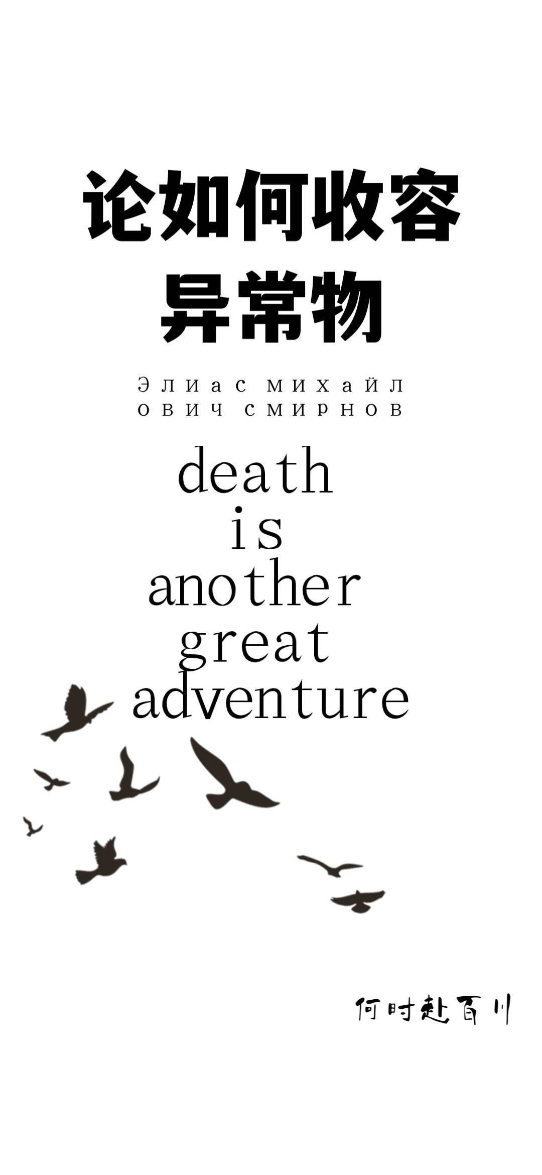 论如何收容异常物封面