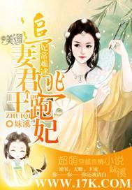 妃常难逑：追妻君王逃跑妃封面