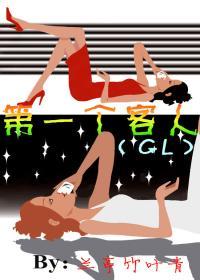 顾客至上GL封面