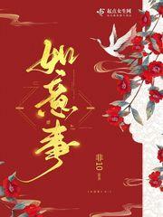 如意事封面
