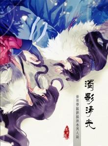 浊影清光「莫雨X穆玄英」封面