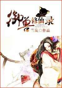 御兽修仙录封面
