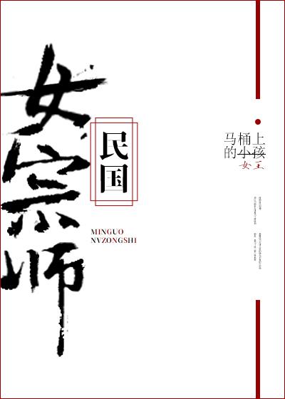民国女宗师封面