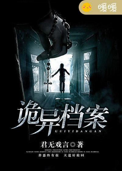 诡异檔案封面