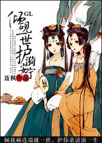 倾砚一世，护漪安宁GL封面