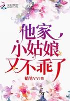 他家小姑娘又不乖了封面