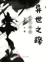 宁大佬的异世之路封面