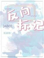 反向标记封面