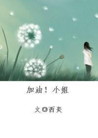 加油小姐封面