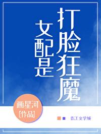 女配是超级大佬封面