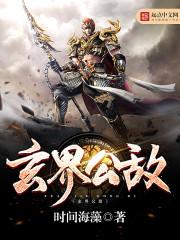 国师请下轿封面