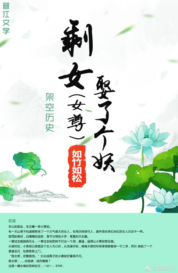 (女尊)剩女娶了个妖封面
