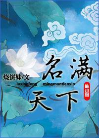 [陆小凤]名满天下封面