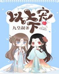 养大的娃重生了封面