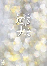 运夫封面