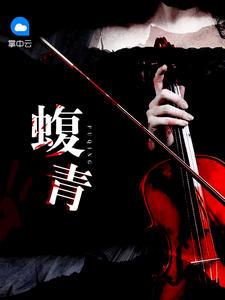 我的白蛇老公白静柳龙庭封面