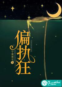 偏执狂封面