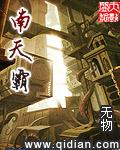南天霸封面