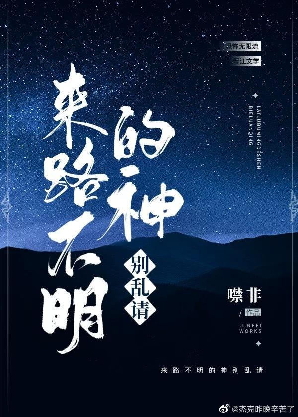 来路不明的神别乱请[刑侦]封面