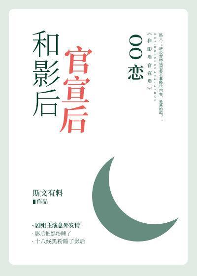 和影后官宣后OO恋封面
