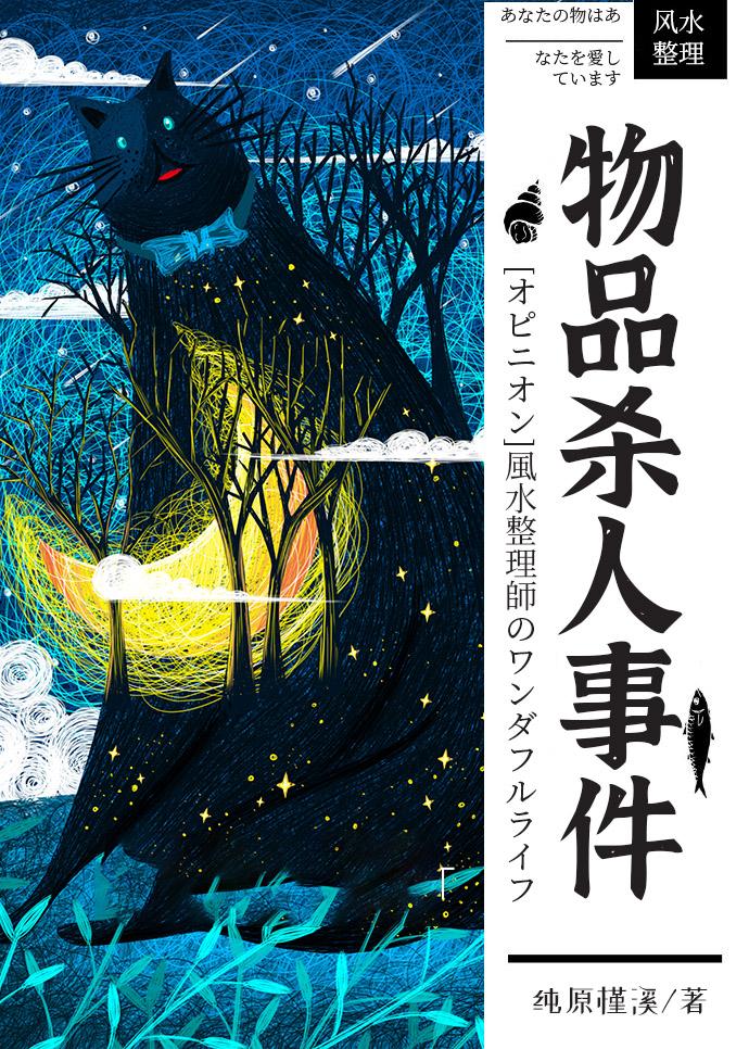 物品杀人事件封面