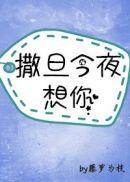 今夜月光替我想你封面
