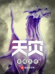 天灾合成大师封面