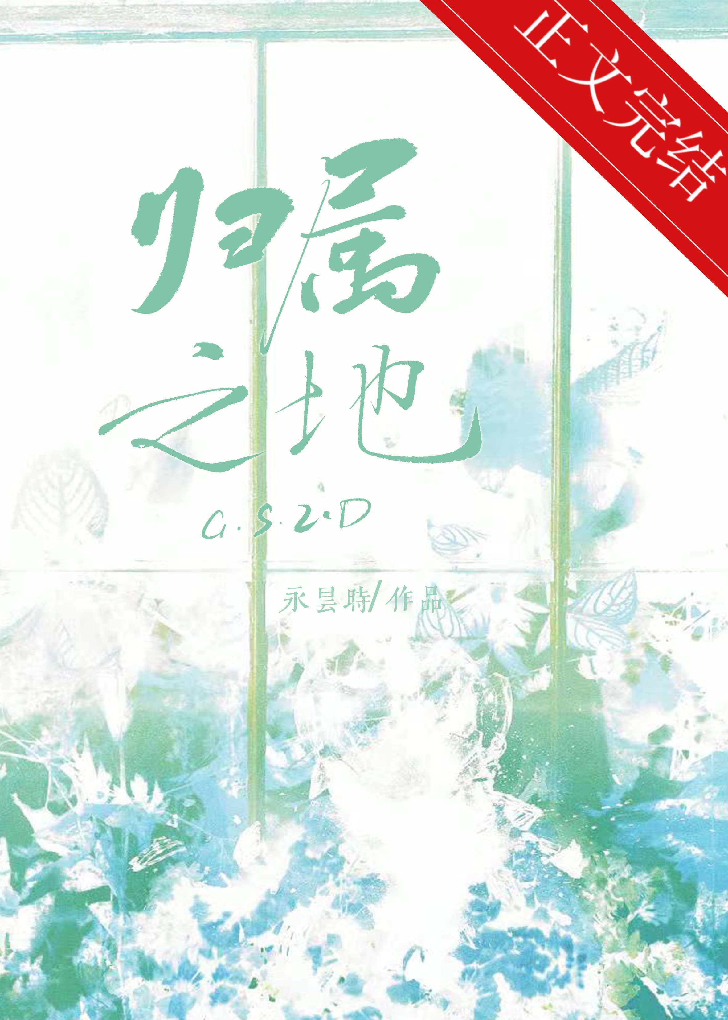 报告战少,夫人带球结婚了封面
