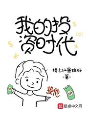 我的投资时代封面