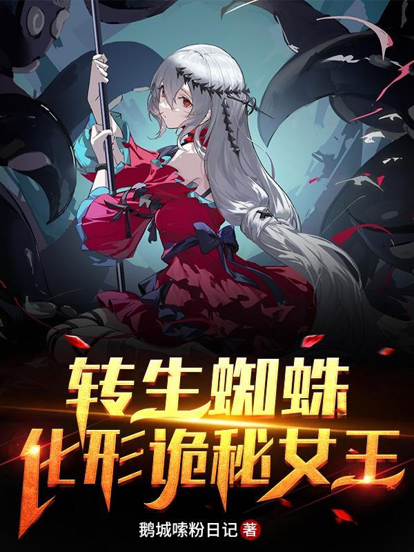 神州神女录封面
