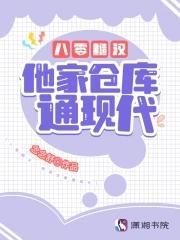 八零糙汉,他家仓库通现代封面