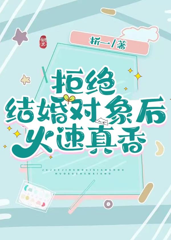媳妇儿小我十二岁封面