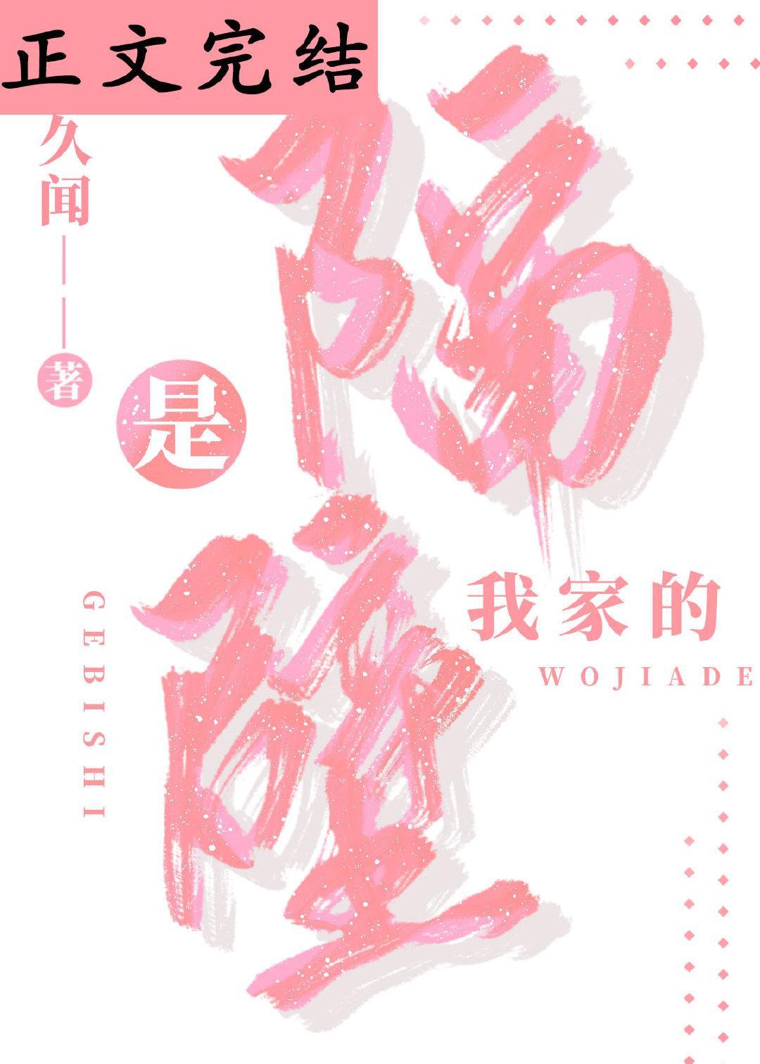 隔壁那位我家的封面