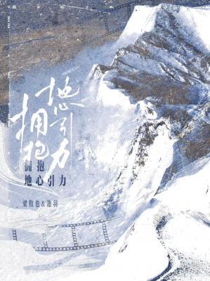 拥抱地心引力封面