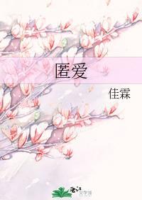 匿爱封面