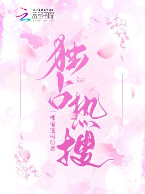 独占热搜封面