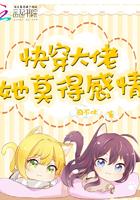 快穿大佬她莫得感情封面