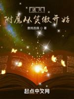 诸天：附魔从笑傲开始封面