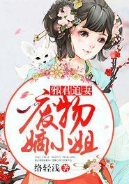 邪君追妻:废物嫡小姐封面